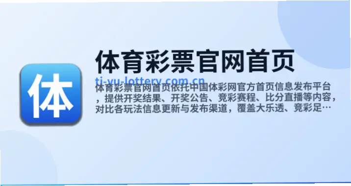 中国体育彩票app官方版本功能详解